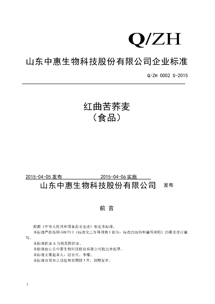 Q/ZH 0002S-2015 标准预览