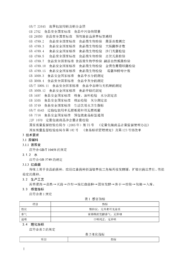 Q/ZH 0002S-2015 标准预览