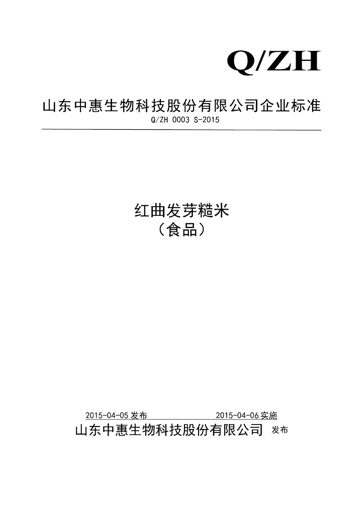 Q/ZH 0003S-2015 标准预览