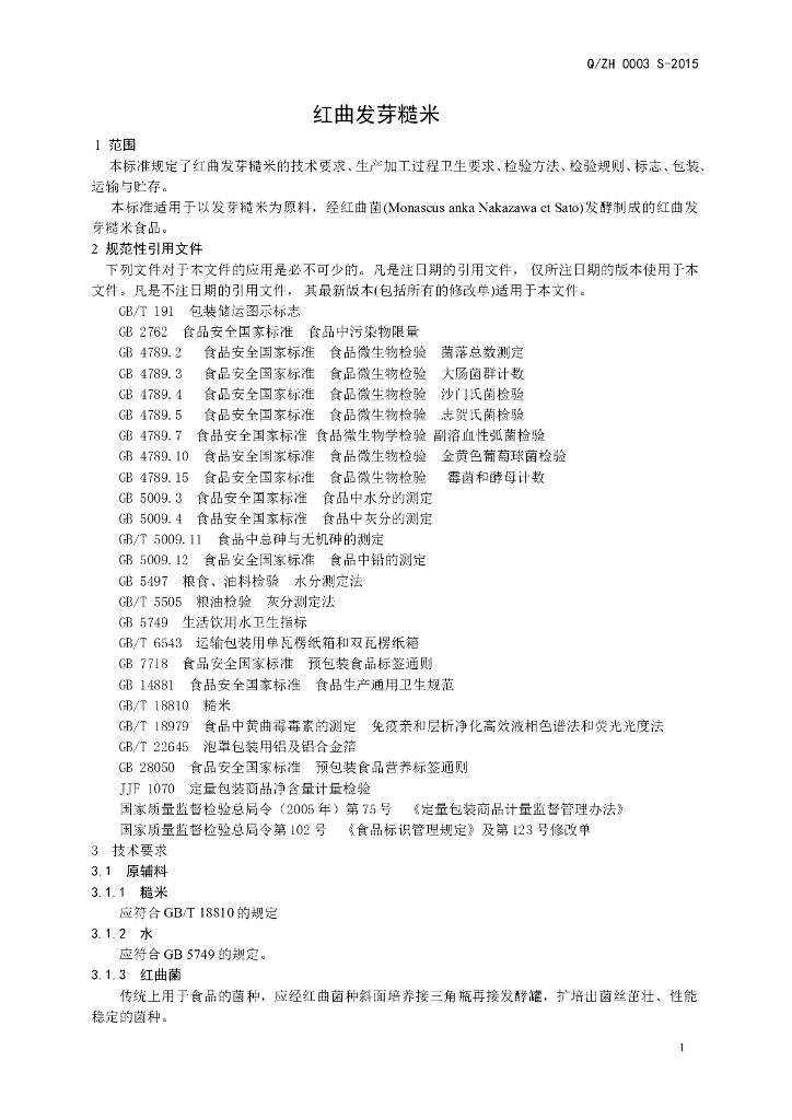 Q/ZH 0003S-2015 标准预览