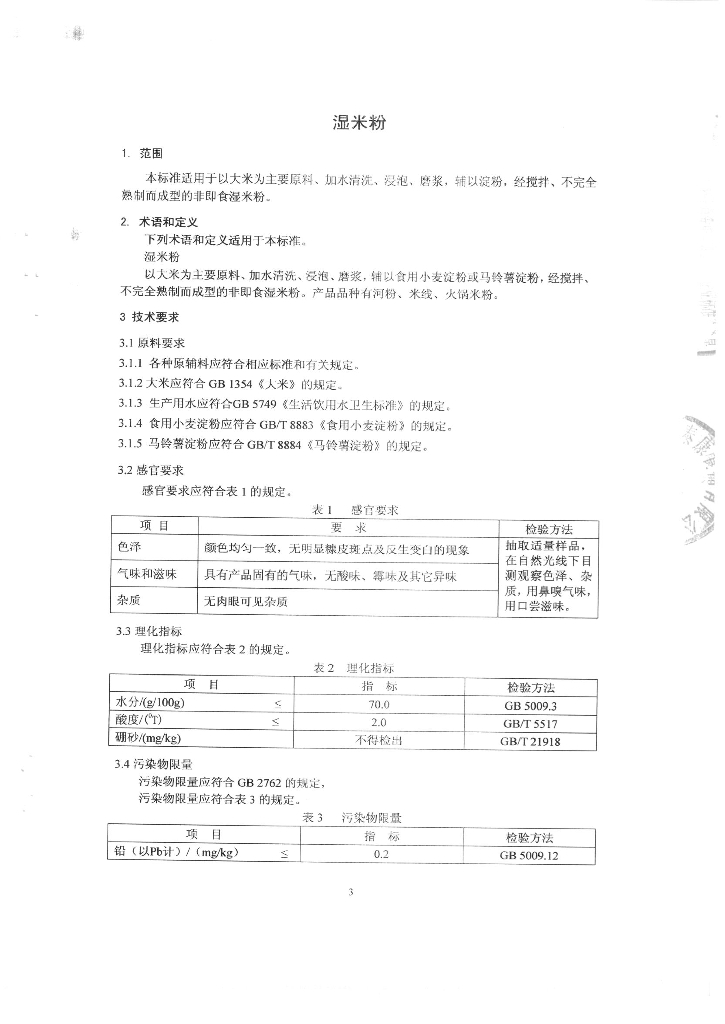 Q/FTTST 0045-2015 标准预览