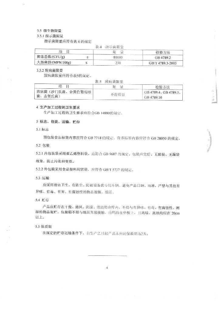Q/FTTST 0045-2015 标准预览