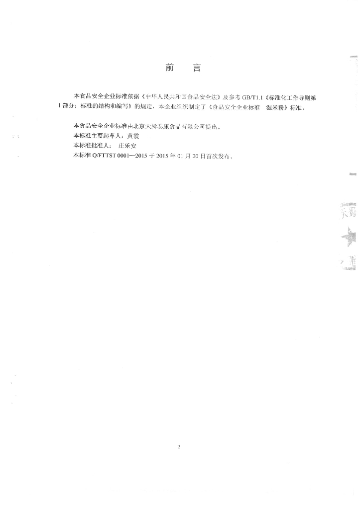 Q/FTTST 0045-2015 标准预览