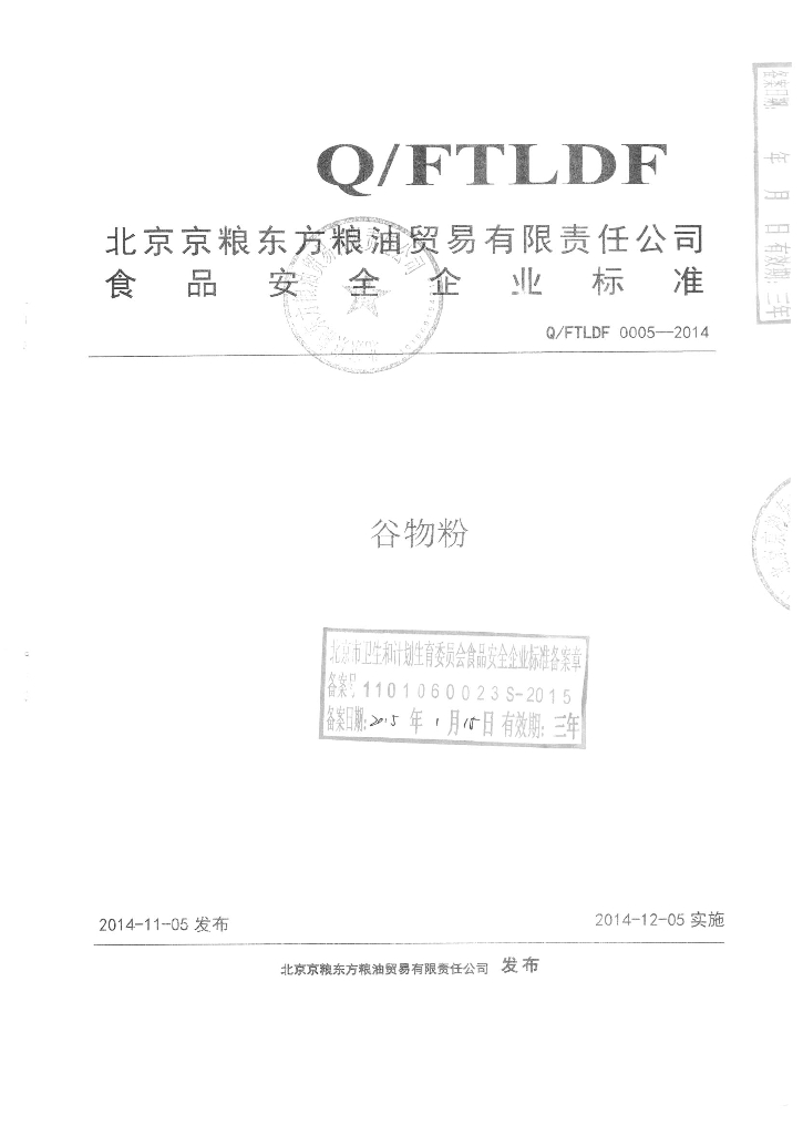 Q/FTLDF 0005-2014 标准预览