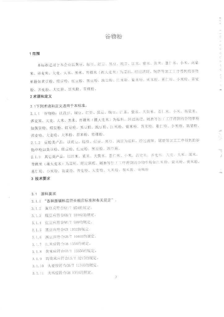 Q/FTLDF 0005-2014 标准预览