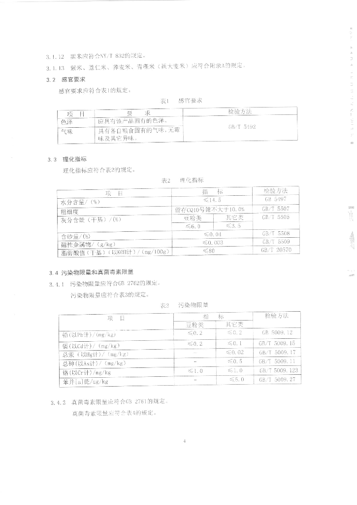 Q/FTLDF 0005-2014 标准预览