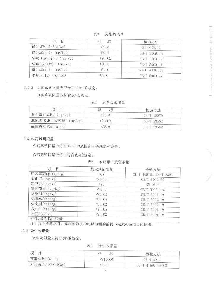 Q/FTLDF 0002-2014 标准预览