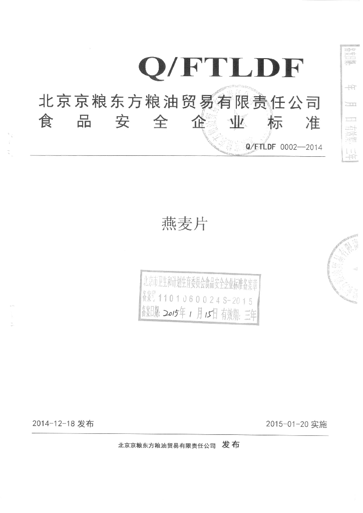 Q/FTLDF 0002-2014 标准预览
