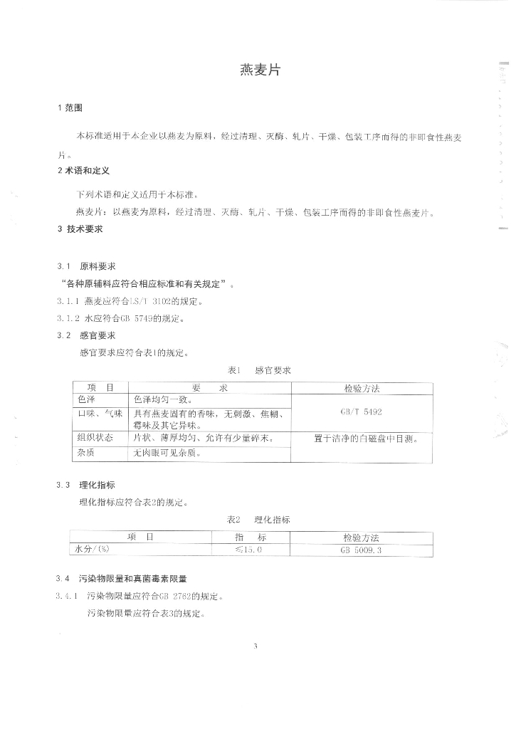 Q/FTLDF 0002-2014 标准预览