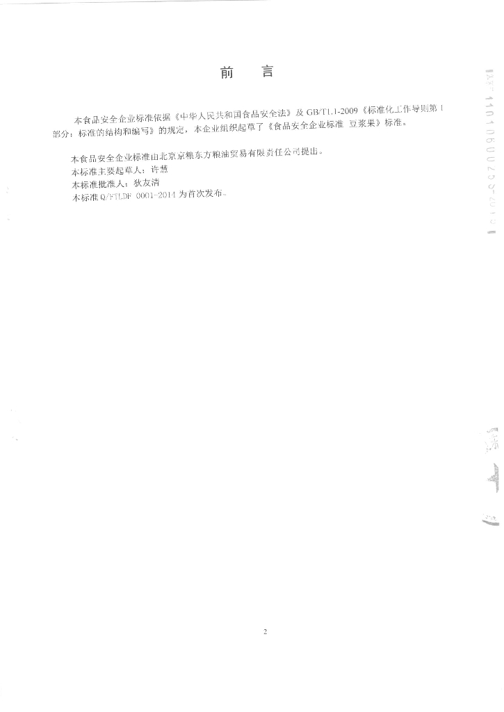 Q/FTLDF 0001-2014 标准预览