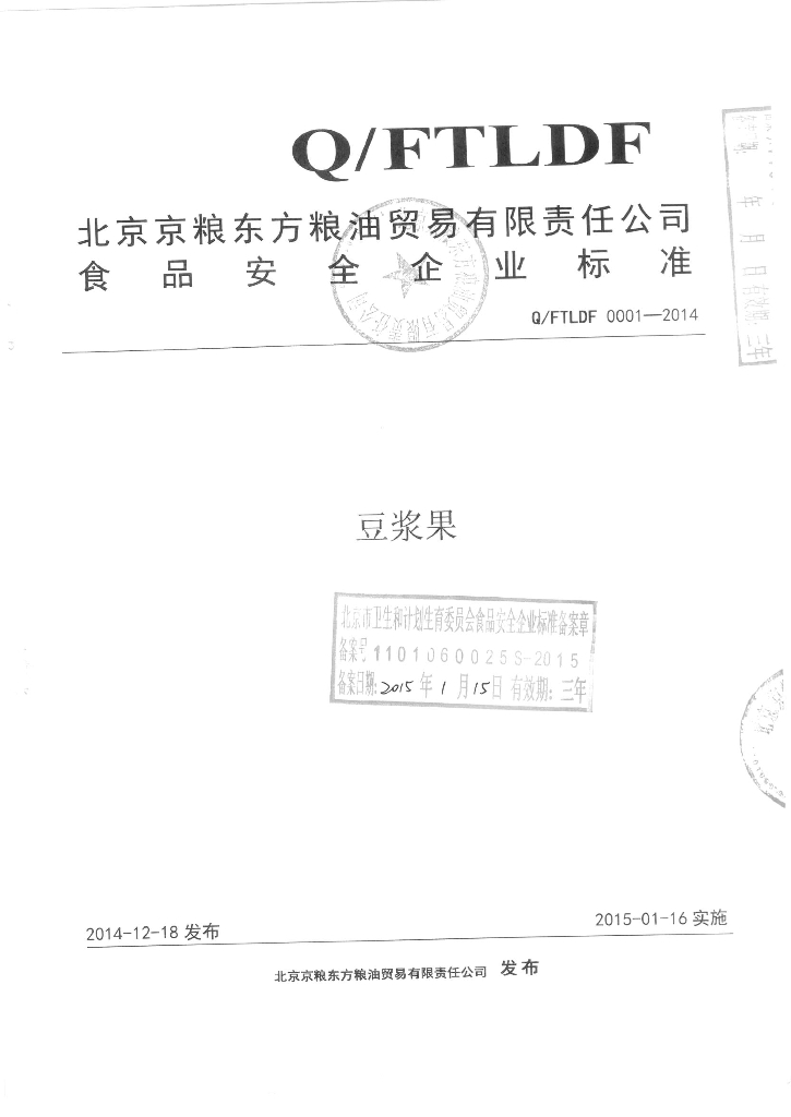 Q/FTLDF 0001-2014 标准预览
