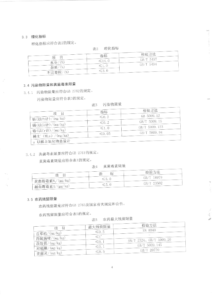 Q/FTLDF 0001-2014 标准预览