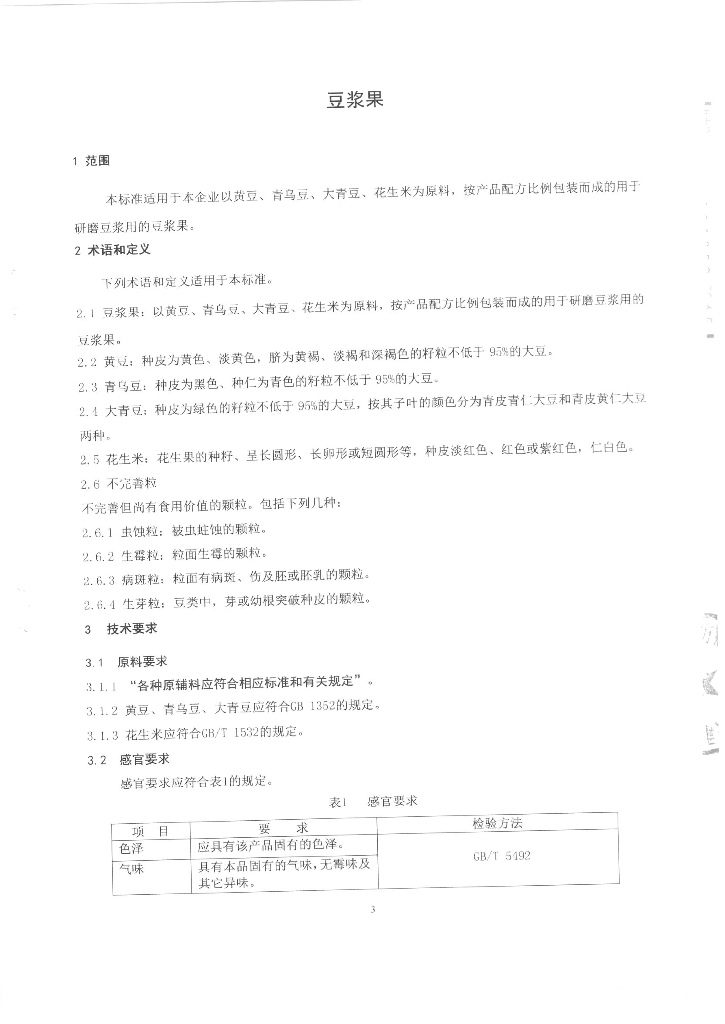 Q/FTLDF 0001-2014 标准预览