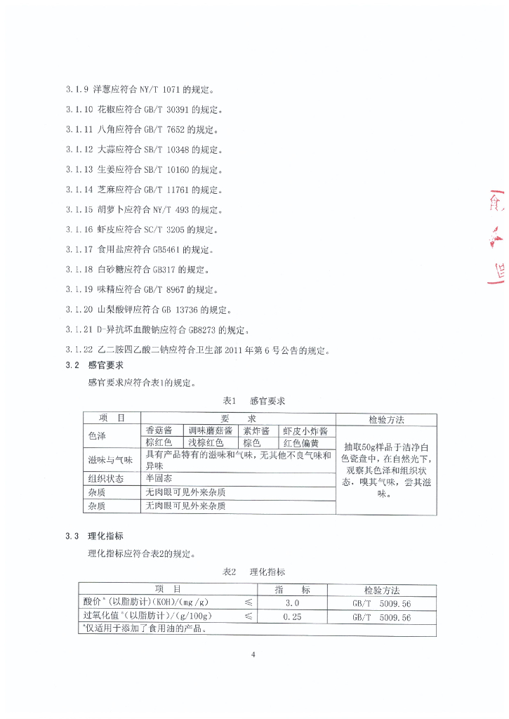 Q/FTJCS 0002-2014 标准预览