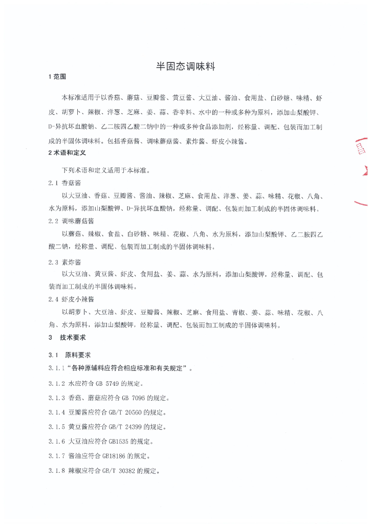 Q/FTJCS 0002-2014 标准预览