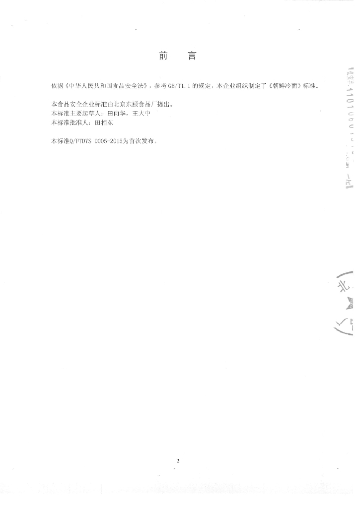 Q/FTDYS 0005-2015 标准预览