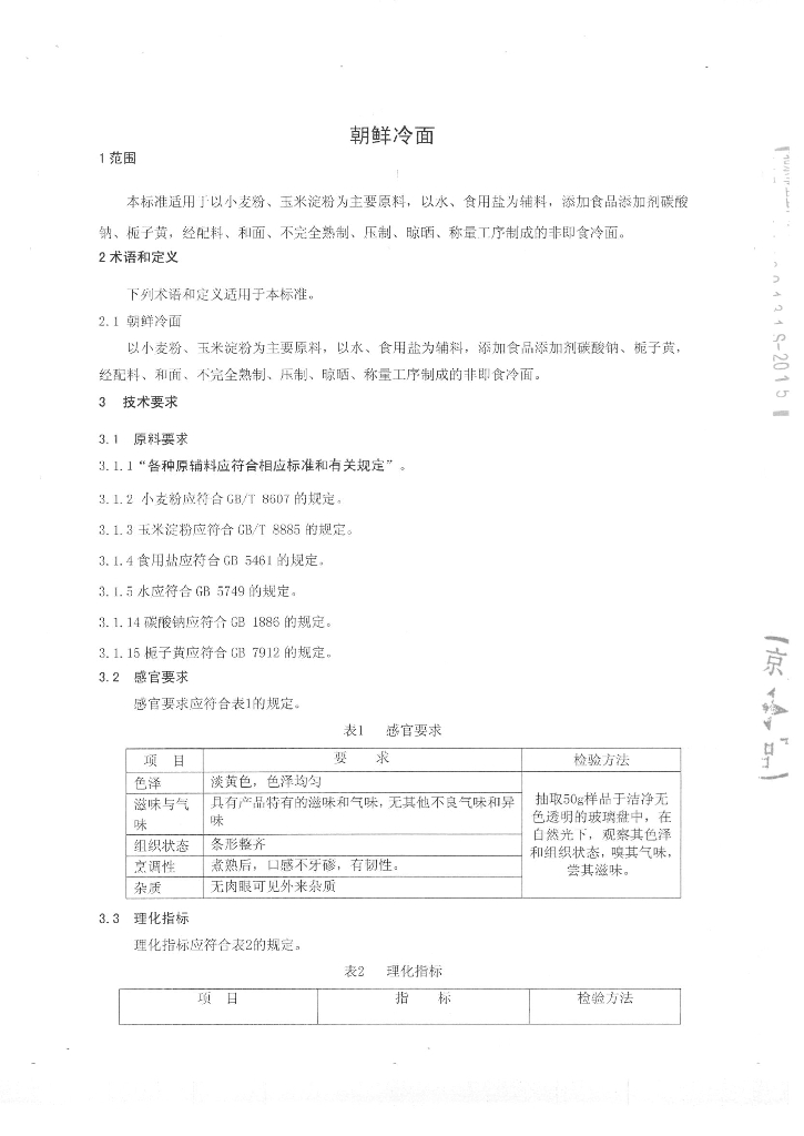 Q/FTDYS 0005-2015 标准预览