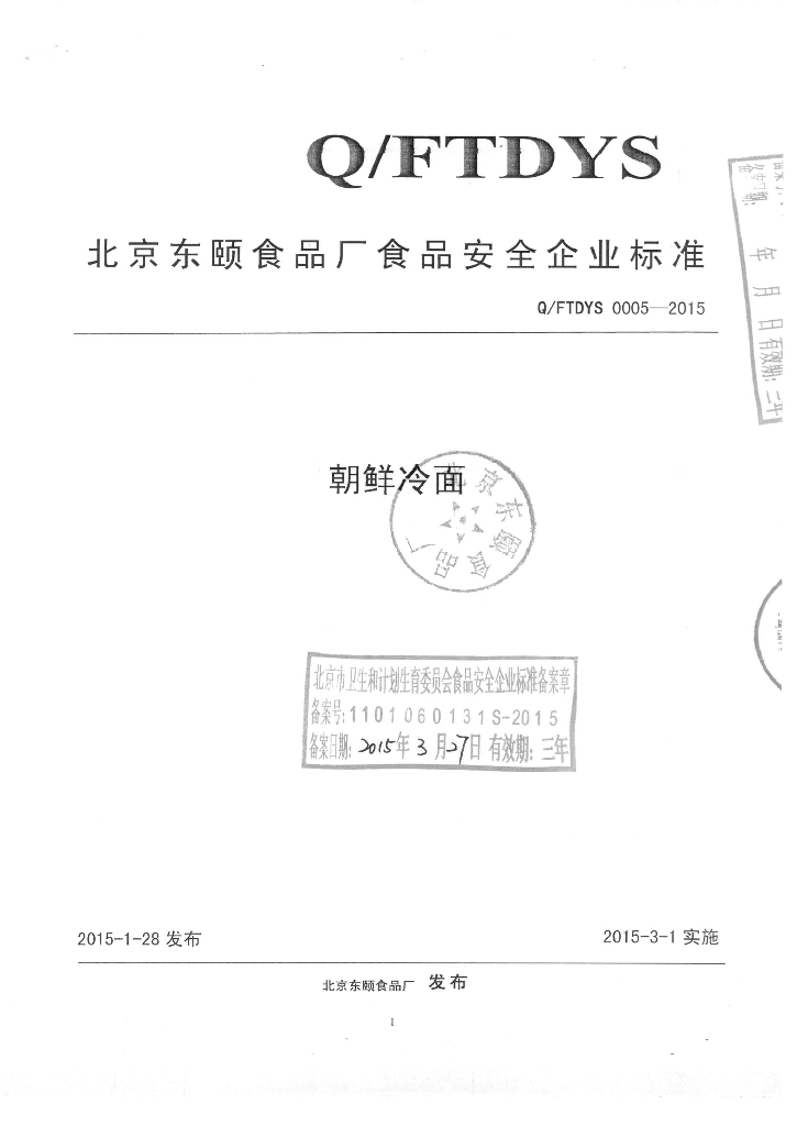 Q/FTDYS 0005-2015 标准预览