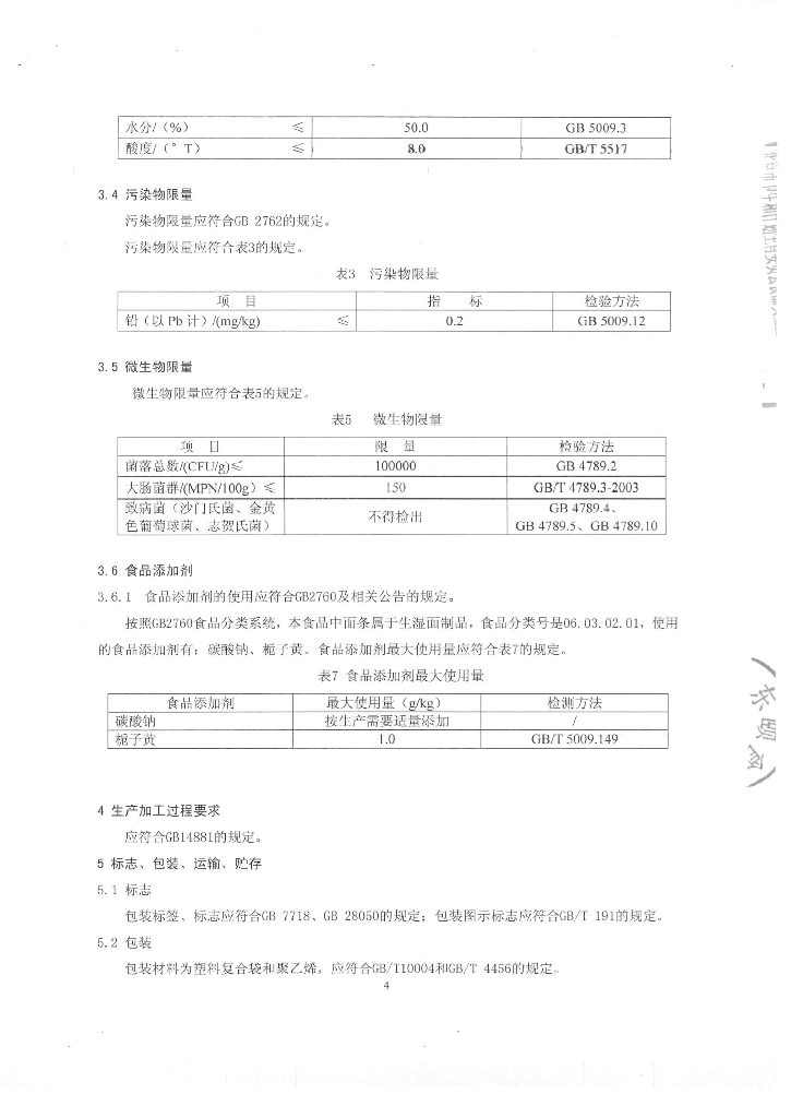 Q/FTDYS 0005-2015 标准预览