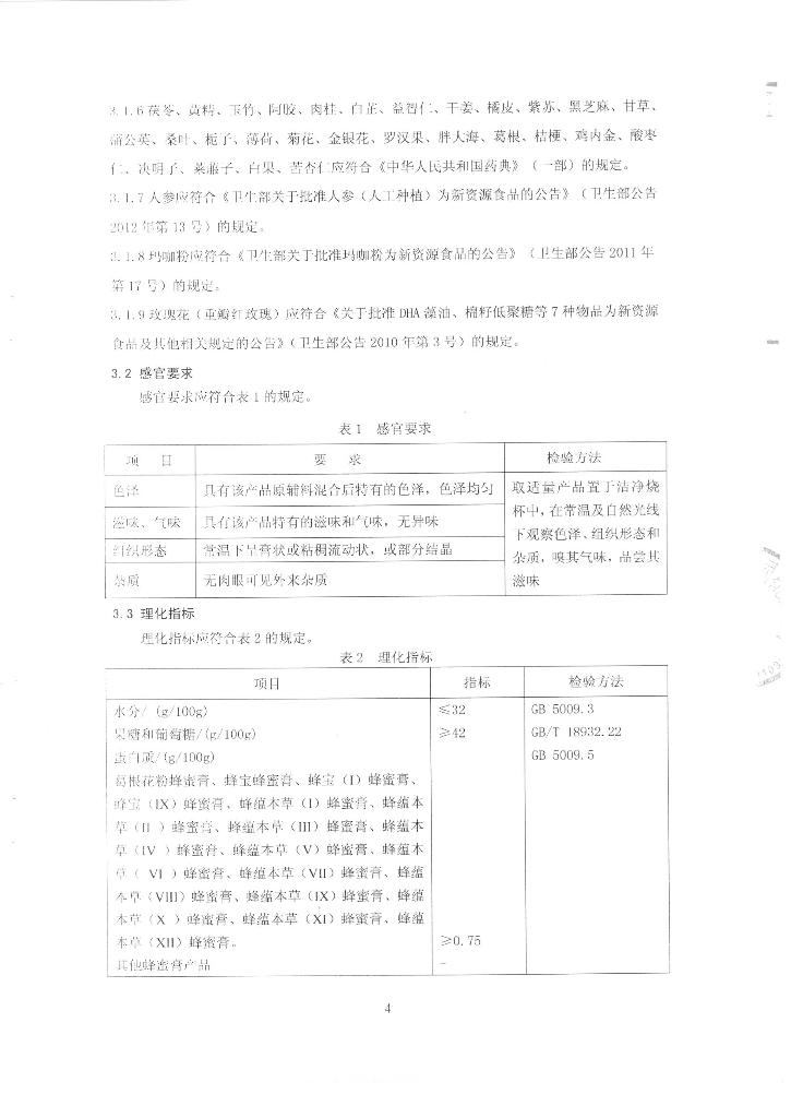 Q/FSYHF 0018-2015 标准预览
