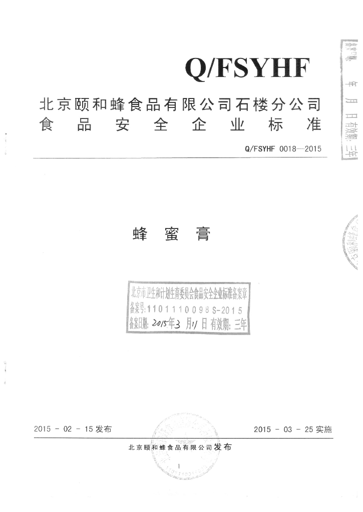Q/FSYHF 0018-2015 标准预览