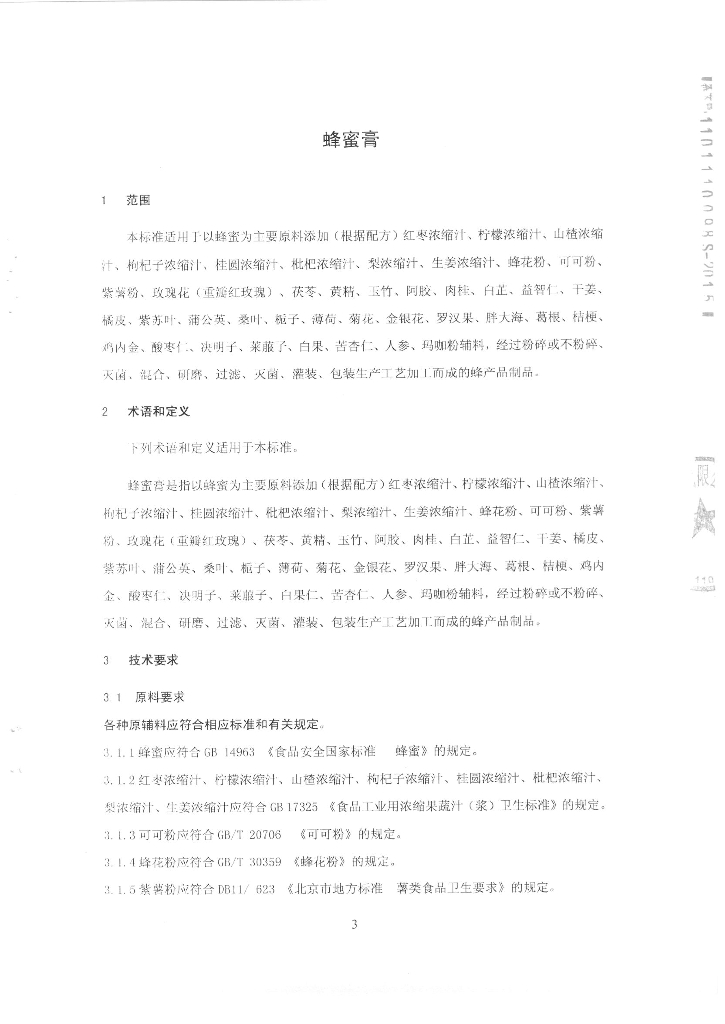 Q/FSYHF 0018-2015 标准预览