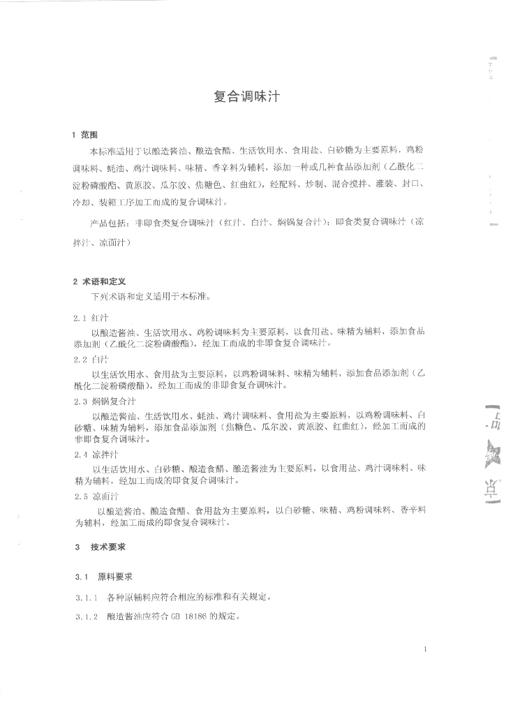 Q/FSXMJ 0005-2014 标准预览