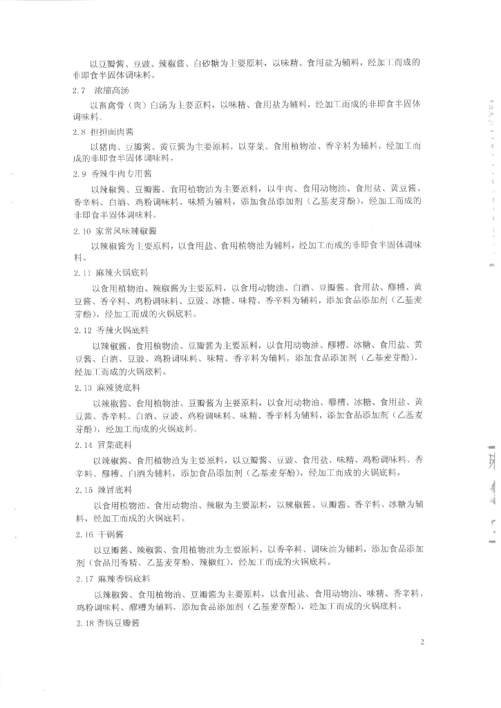 Q/FSXMJ 0002-2014 标准预览