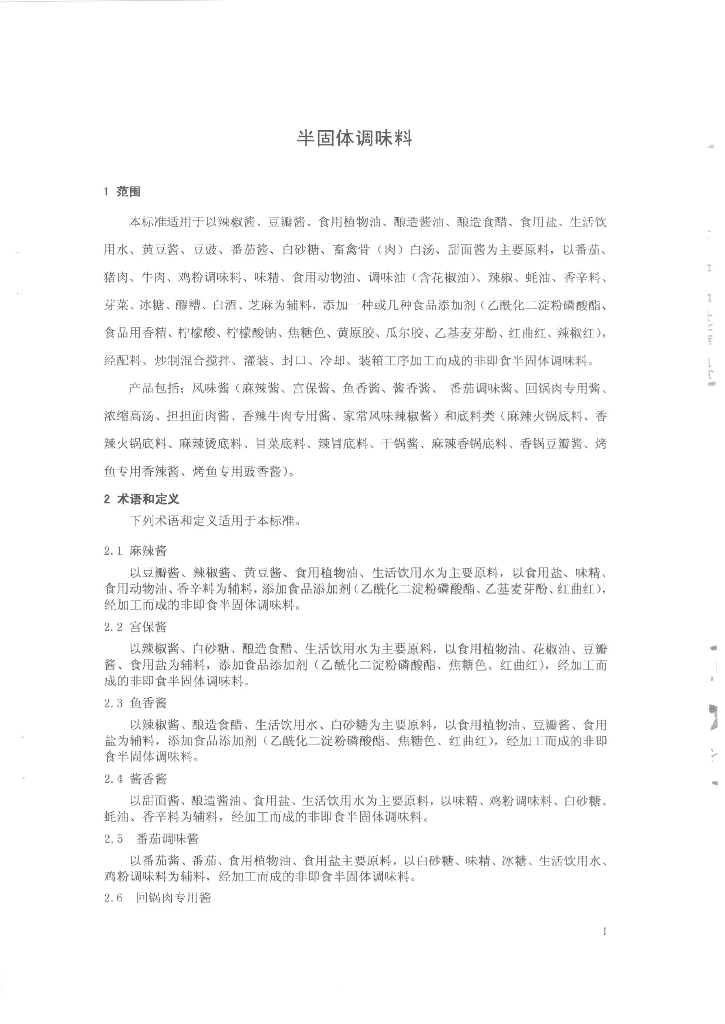 Q/FSXMJ 0002-2014 标准预览