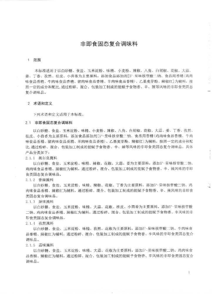 Q/FSWXN 0002-2014 标准预览