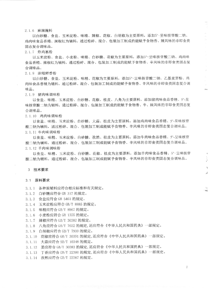 Q/FSWXN 0002-2014 标准预览