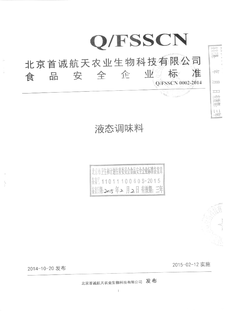 Q/FSSCN 0002-2014 标准预览