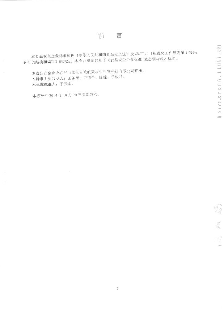 Q/FSSCN 0002-2014 标准预览