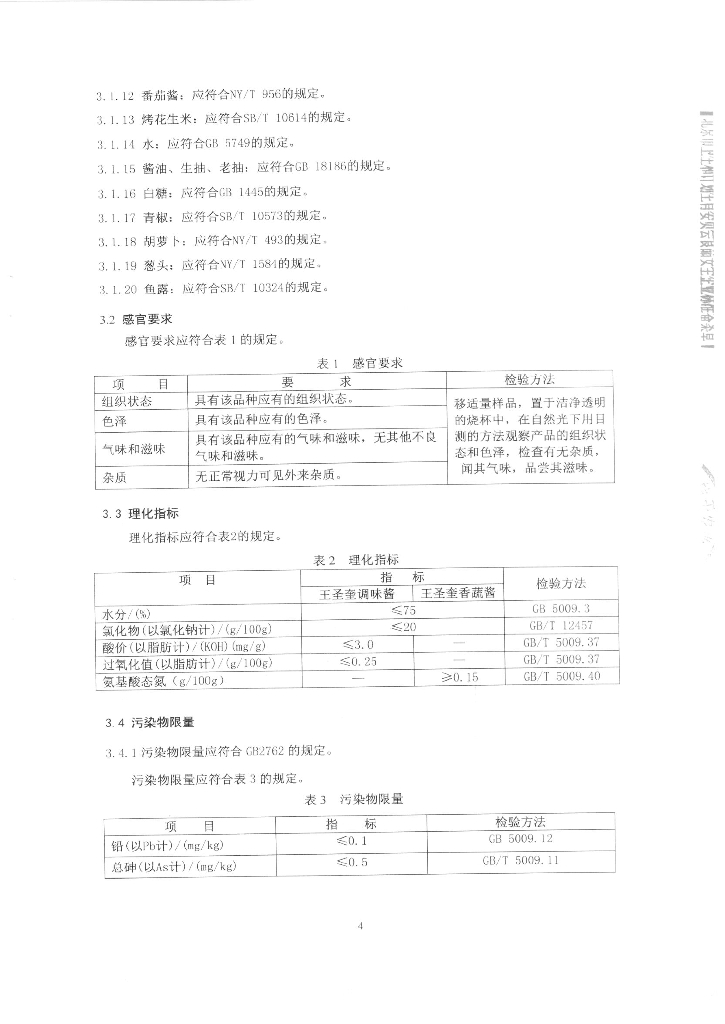 Q/FSSCN 0001-2014 标准预览