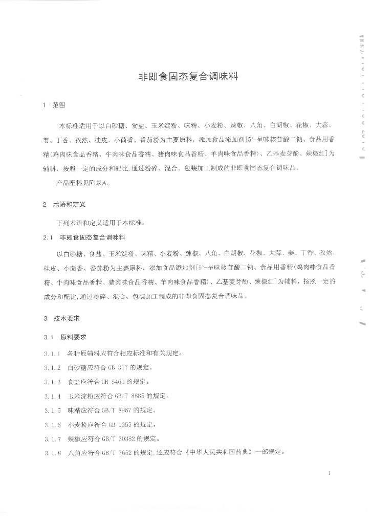 Q/FSNWL 0001-2015 标准预览