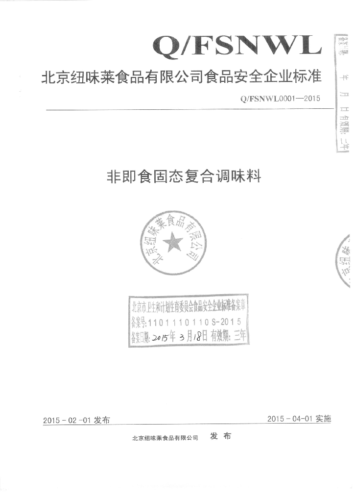 Q/FSNWL 0001-2015 标准预览