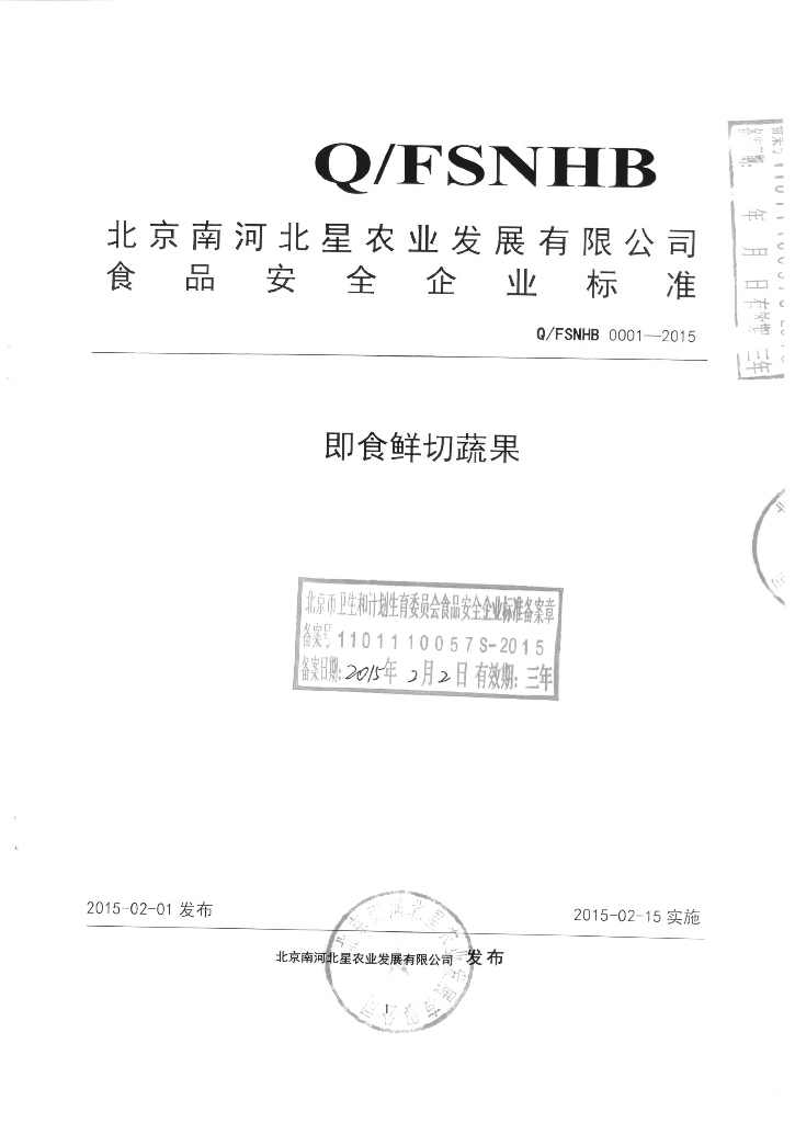 Q/FSNHB 0001-2015 标准预览