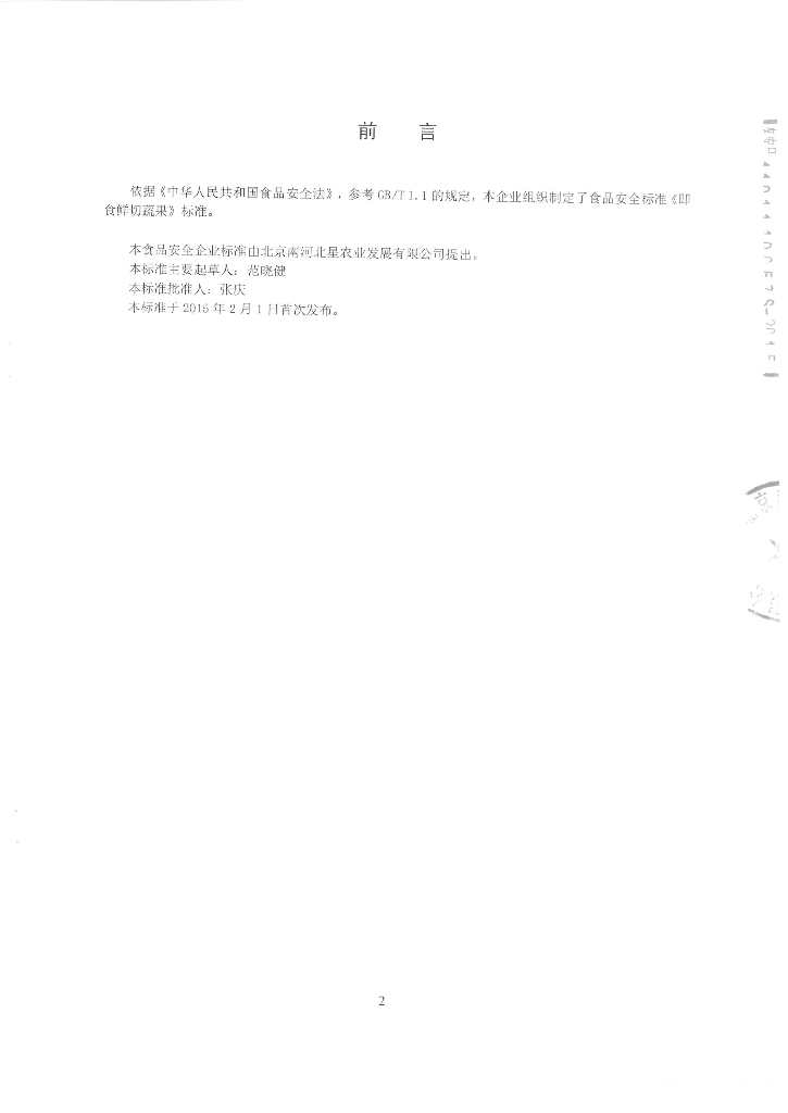Q/FSNHB 0001-2015 标准预览
