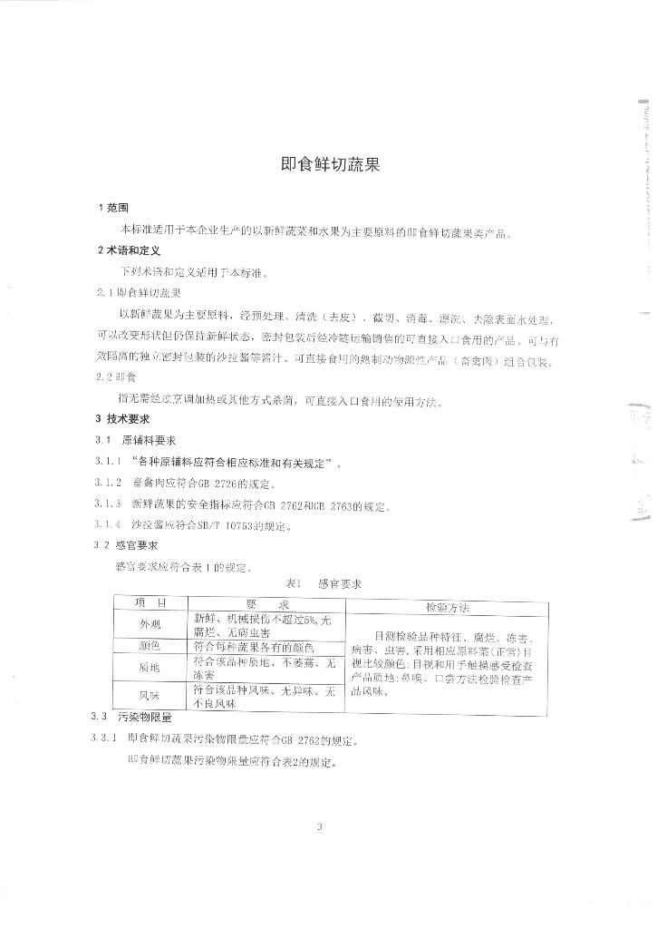 Q/FSNHB 0001-2015 标准预览