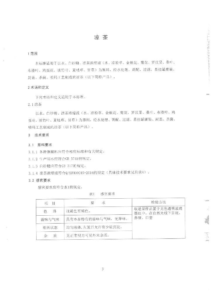 Q/FSLBJ 0009-2015 标准预览