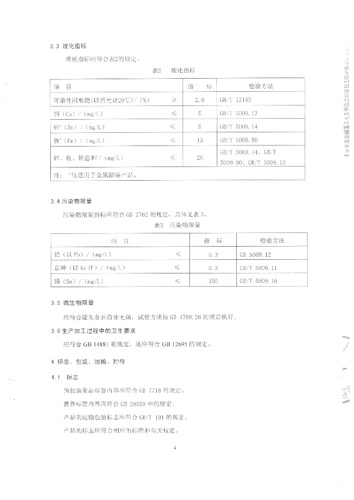 Q/FSLBJ 0009-2015 标准预览