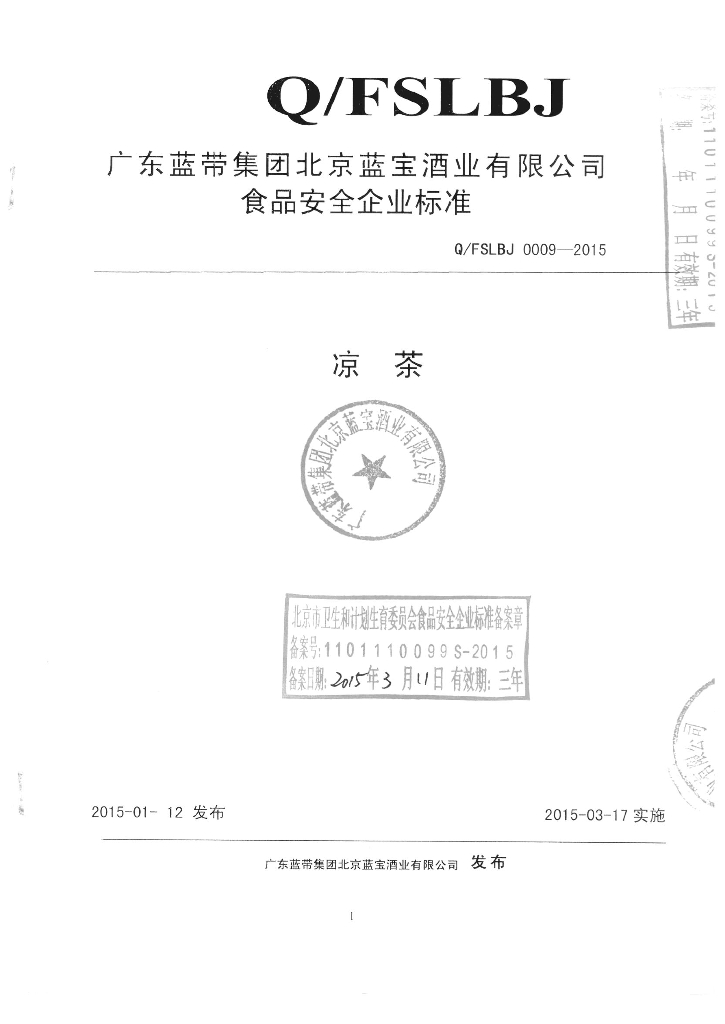 Q/FSLBJ 0009-2015 标准预览