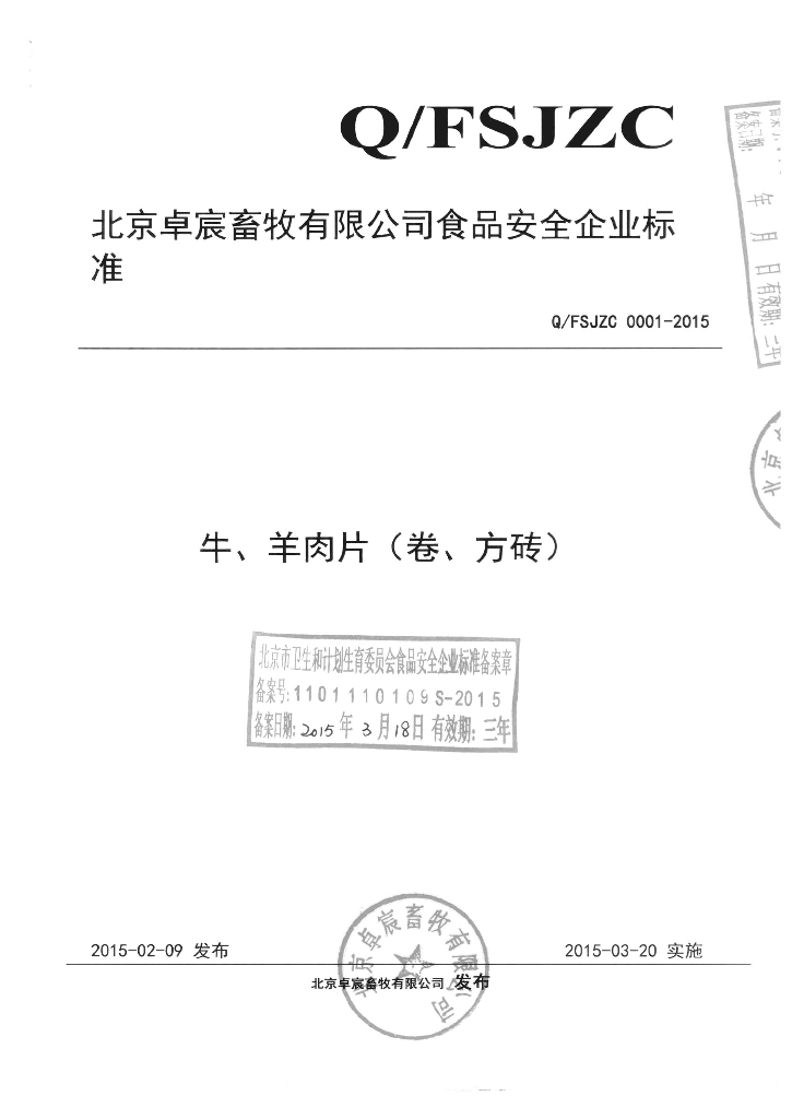 Q/FSJZC 0001-2015 标准预览