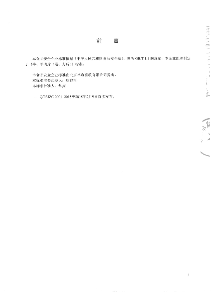 Q/FSJZC 0001-2015 标准预览