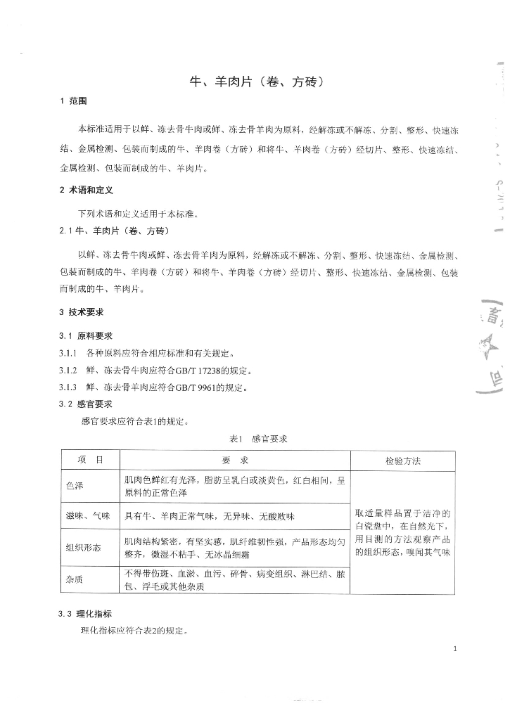 Q/FSJZC 0001-2015 标准预览