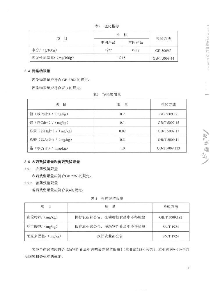 Q/FSJZC 0001-2015 标准预览