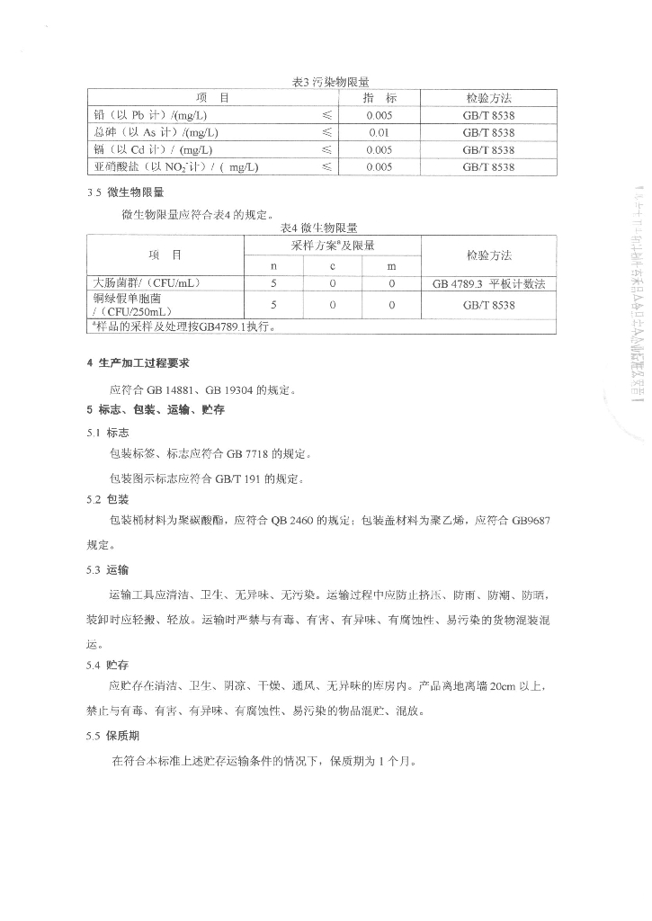 Q/FSJXX 0001-2015 标准预览
