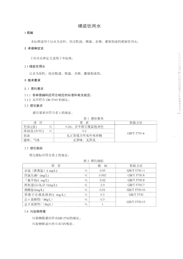 Q/FSJXX 0001-2015 标准预览