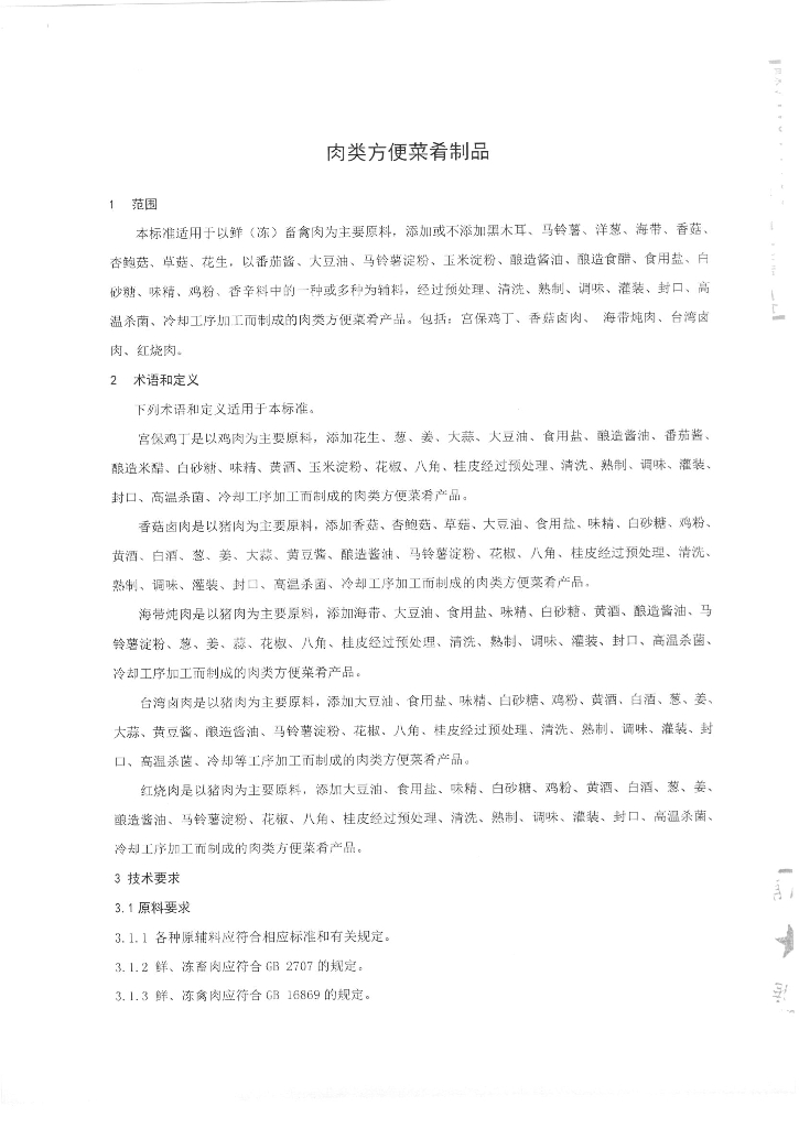 Q/FSGLH 0002-2014 标准预览
