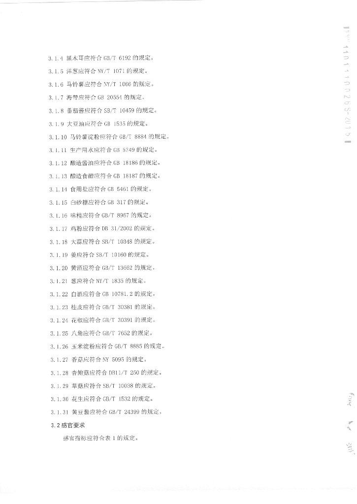 Q/FSGLH 0002-2014 标准预览